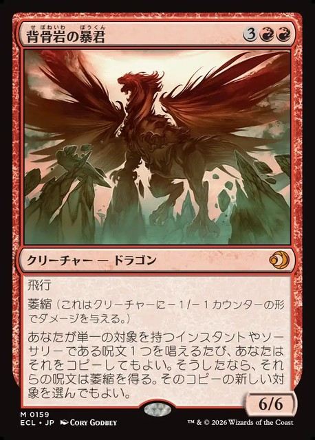(日)【Foil】背骨岩の暴君 / Spinerock Tyrant【ECL】 No.159