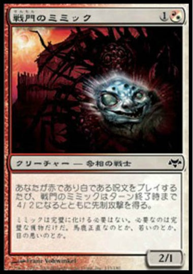 (日)【Foil】戦門のミミック / Battlegate Mimic【EVE】 No.133