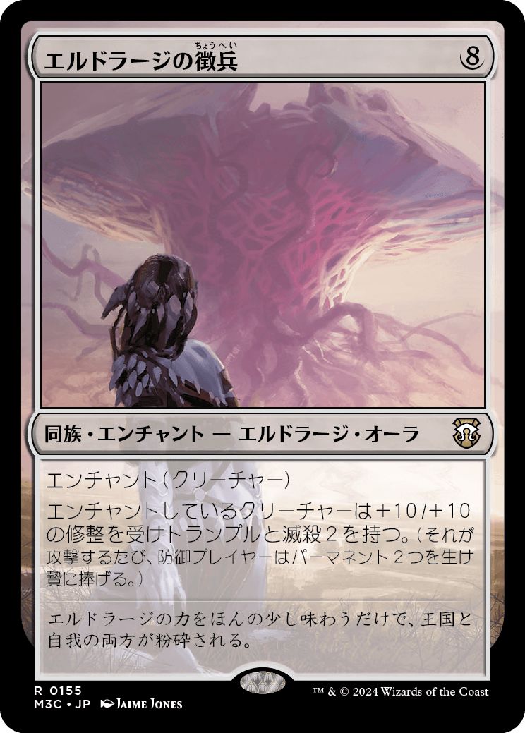 (日)エルドラージの徴兵 / Eldrazi Conscription【M3C】 No.155