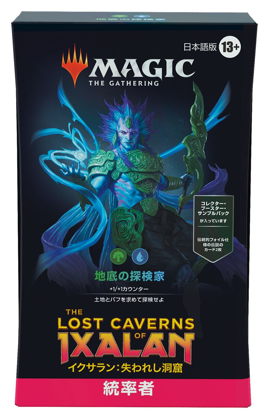 (日)イクサラン：失われし洞窟 統率者デッキ「地底の探検家」 / The Lost Caverns of Ixalan Commander Deck "Explorers of the Deep"【BOX】 ※発送方法は「ゆうパック」を選択してください。