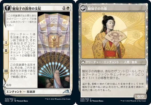 (日)魅知子の真理の支配 / Michiko's Reign of Truth - 魅知子の肖像 / Portrait of Michiko【NEO】 No.029