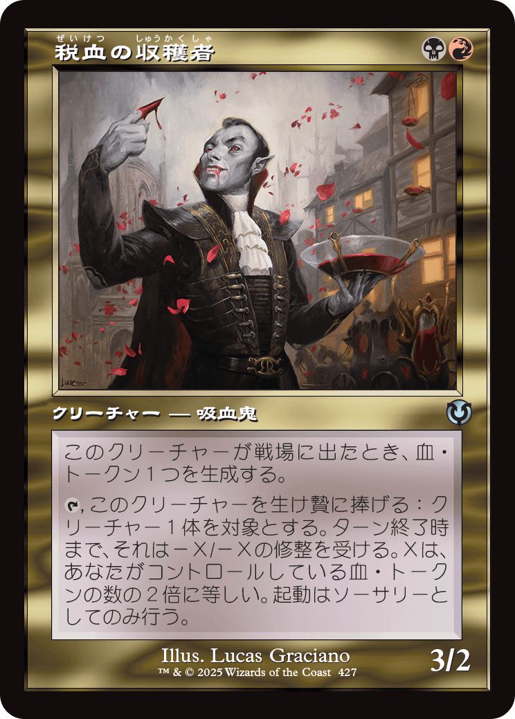 (日)【Foil】税血の収穫者 / Bloodtithe Harvester ★ショーケース枠★(旧枠加工カード) 【INR】 No.427