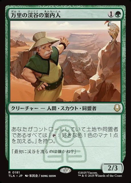 (日)【Foil】万里の渓谷の案内人 / Great Divide Guide【TLA】 No.181