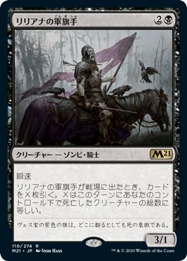 (日)【Foil】リリアナの軍旗手 / Liliana's Standard Bearer【M21】 No.110