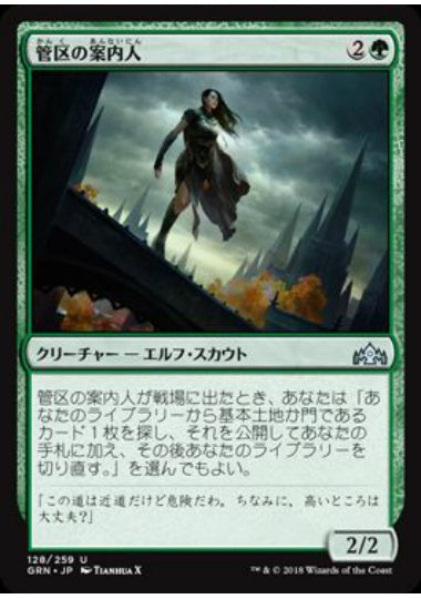 (日)【Foil】管区の案内人 / District Guide【GRN】 No.128