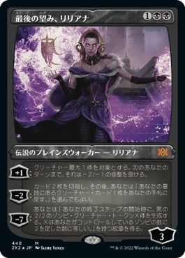 (日)【エッチングFoil】最後の望み、リリアナ / Liliana, the Last Hope【2X2】 No.440
