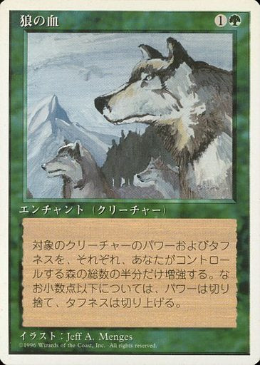 (日)狼の血 / Aspect of Wolf【4ED】 白枠 No.233