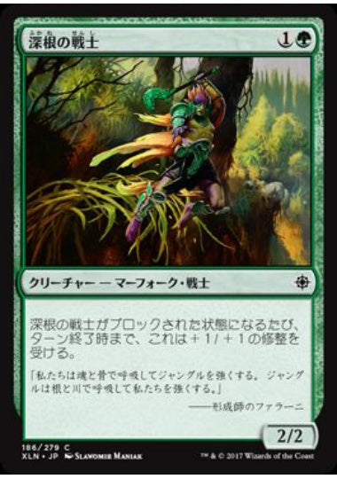 (日)【Foil】深根の戦士 / Deeproot Warrior【XLN】 No.186