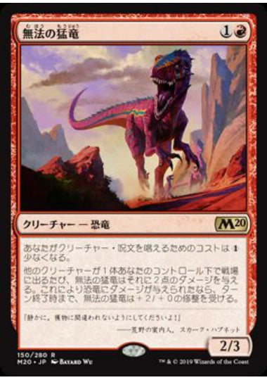 (日)無法の猛竜 / Marauding Raptor【M20】 No.150