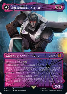 (日)冷静な戦略家、プロール / Prowl, Stoic Strategist - 追跡車、プロール / Prowl, Pursuit Vehicle【BOT】 シャッタード・グラス版 No.016