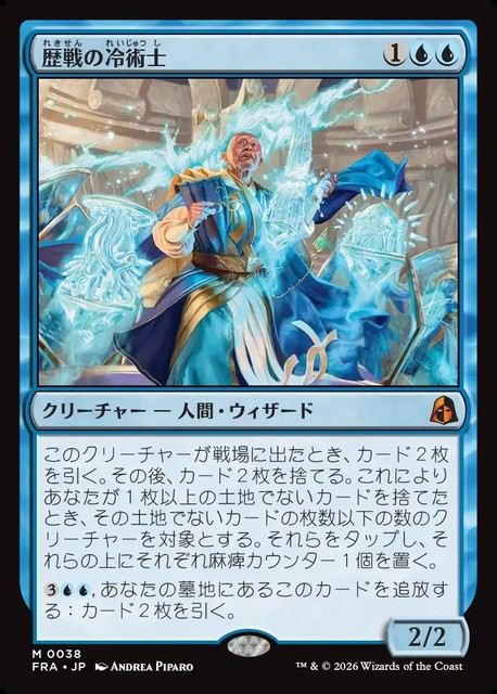 【予約商品】(日)歴戦の冷術士 / Seasoned Cryomancer【FRA】 No.038