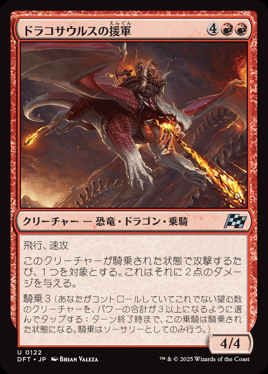(日)【Foil】ドラコサウルスの援軍 / Dracosaur Auxiliary【DFT】 No.122
