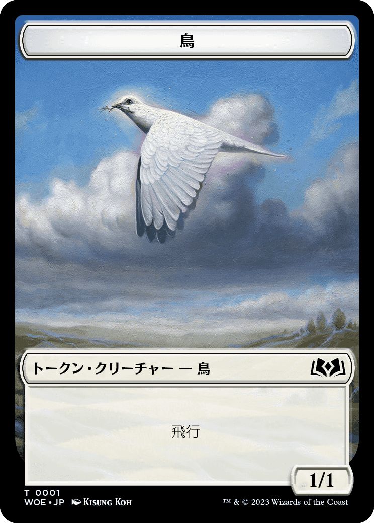 (日)鳥トークン / Bird Token【WOE-TOKEN】 No.001