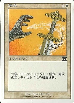 (日)解呪 / Disenchant【6ED】 No.016