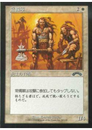 (日)常備軍 / Standing Troops【EXO】 No.022