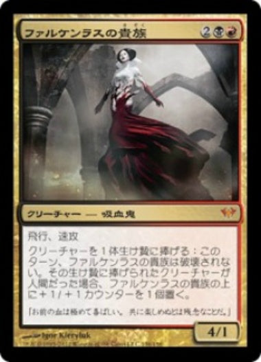 (日)ファルケンラスの貴種 / Falkenrath Aristocrat【DKA】 No.138