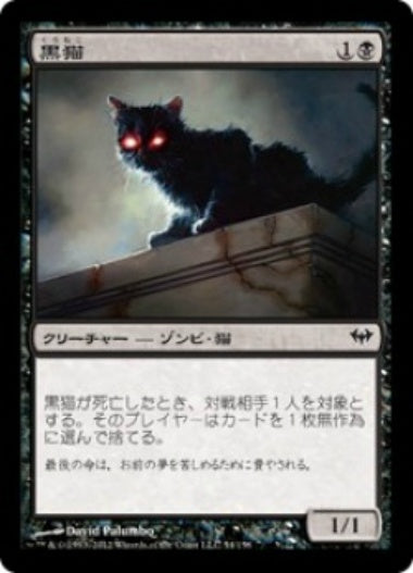 (日)黒猫 / Black Cat【DKA】 No.054