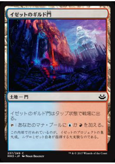 (日)イゼットのギルド門 / Izzet Guildgate【MM3】 No.237