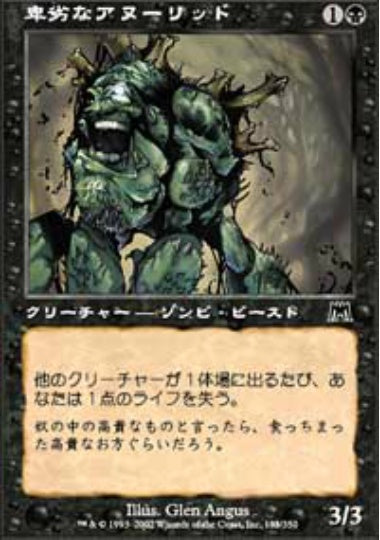 (日)【Foil】卑劣なアヌーリッド / Wretched Anurid【ONS】 No.183