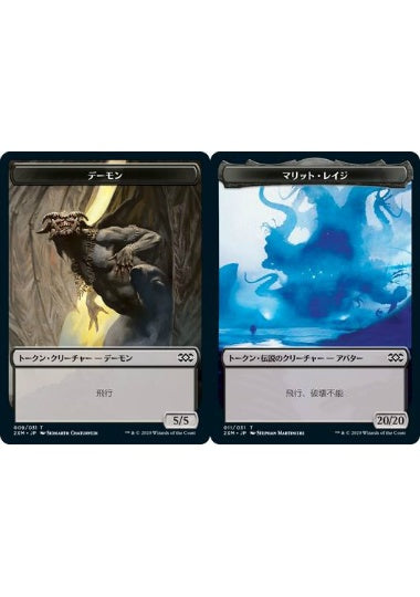 (日)【Foil】デーモントークン / Demon TokenNo.009 - マリット・レイジトークン / Marit Lage Token【2XM-TOKEN】 No.011