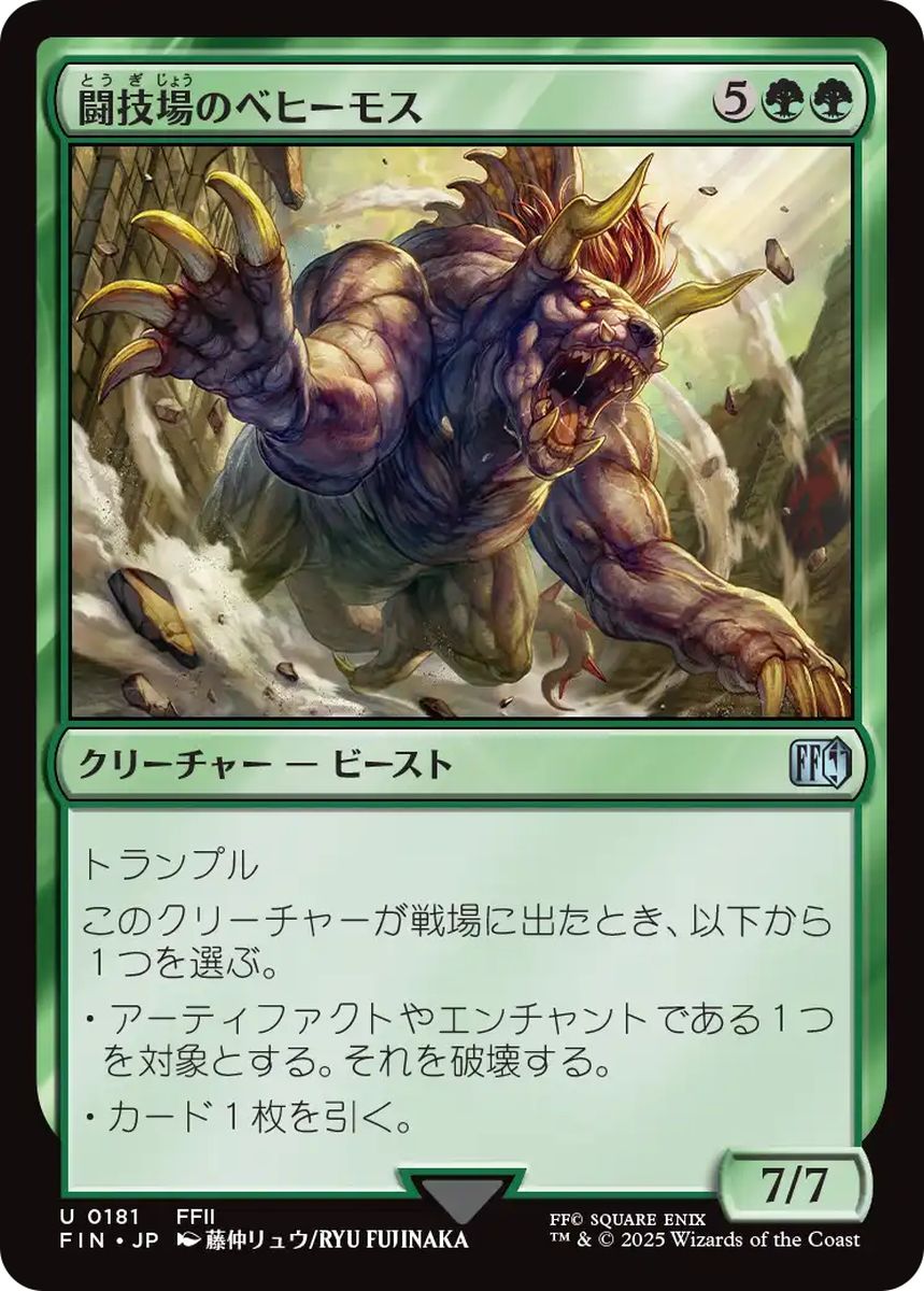(日)闘技場のベヒーモス / Coliseum Behemoth【FIN】 No.181