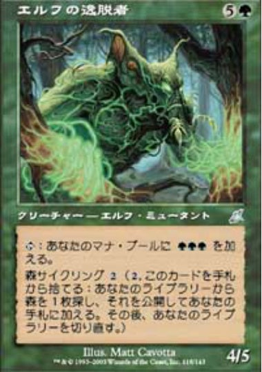 (日)エルフの逸脱者 / Elvish Aberration【SCG】 No.118