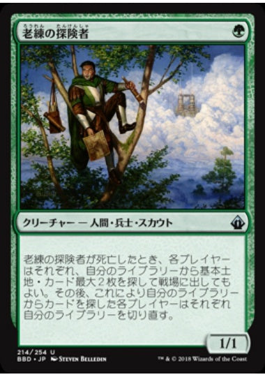 (日)【Foil】老練の探険者 / Veteran Explorer【BBD】 No.214