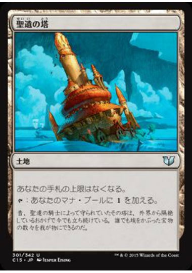 (日)聖遺の塔 / Reliquary Tower【C15】 No.301