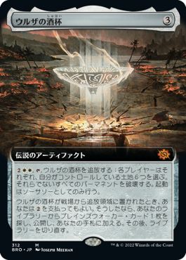 (日)【Foil】ウルザの酒杯 / Urza's Sylex ★拡張枠★ 【BRO】 No.312