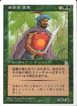 (日)南蛮王 孟獲 / Meng Huo, Barbarian King【PTK】 No.142