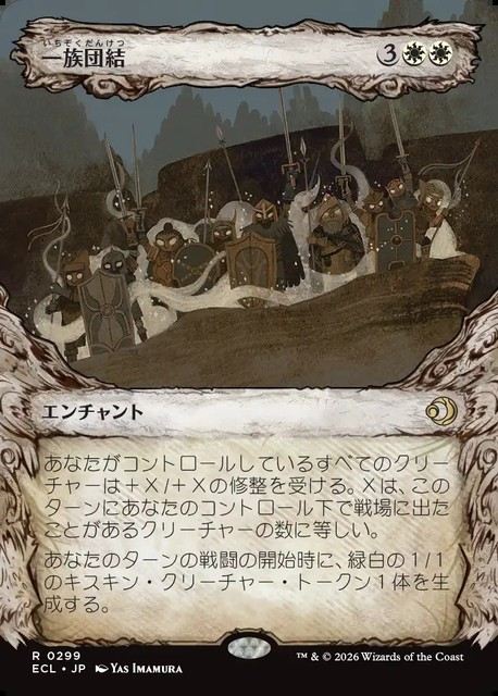 (日)【Foil】一族団結 / Kinbinding ★ショーケース★(「寓話」フレーム版) 【ECL】 No.299
