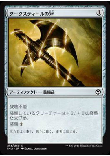 (日)ダークスティールの斧 / Darksteel Axe【IMA】 No.214