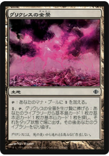 (日)【Foil】グリクシスの全景 / Grixis Panorama【ALA】 No.224