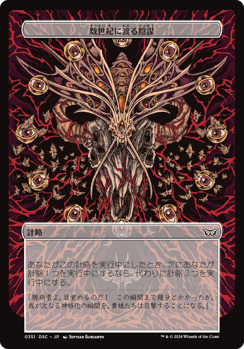 (日)数世紀に渡る陰謀 / Plots That Span Centuries【DSC-SCHEME】 【大判カード】 No.351