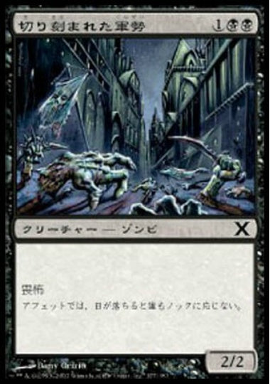 (日)【Foil】切り刻まれた軍勢 / Severed Legion【10E】 No.177