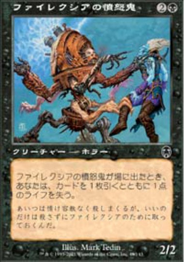 (日)ファイレクシアの憤怒鬼 / Phyrexian Rager【APC】 No.049