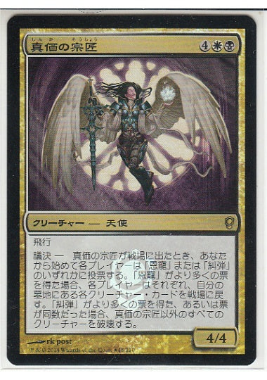 (日)【Foil】真価の宗匠 / Magister of Worth【CNS】プレリリースプロモ No.048