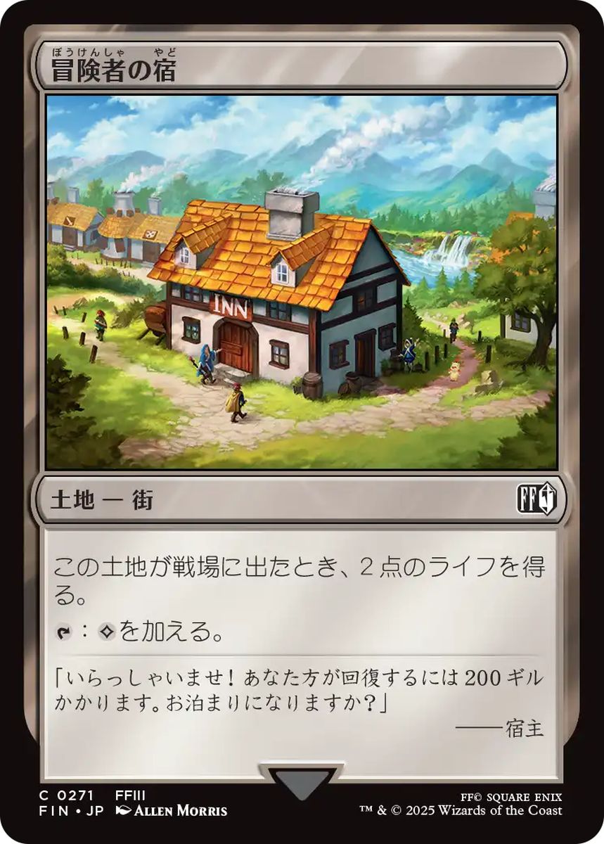 (日)冒険者の宿 / Adventurer's Inn【FIN】 No.271