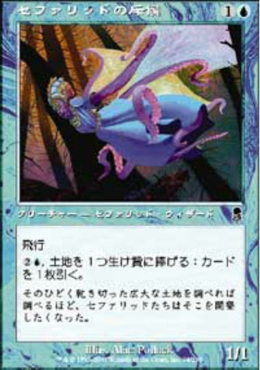 (日)【Foil】セファリッドの斥候 / Cephalid Scout【ODY】 No.074