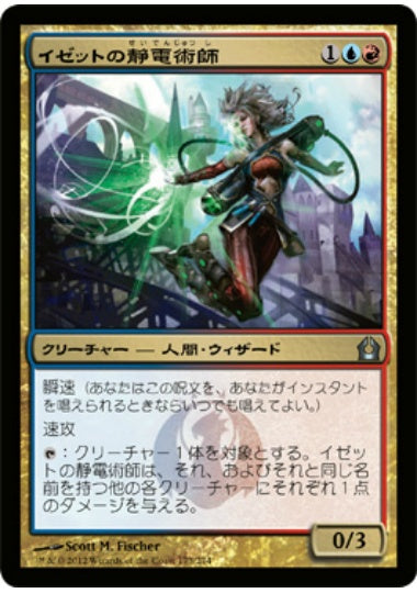 (日)【Foil】イゼットの静電術師 / Izzet Staticaster【RTR】 No.173