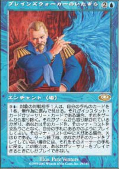 (日)【Foil】プレインズウォーカーのいたずら / Planeswalker's Mischief【PLS】 No.029