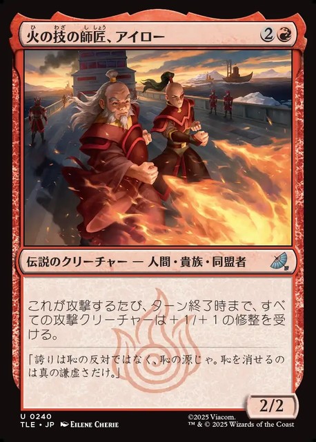 (日)【Foil】火の技の師匠、アイロー / Iroh, Firebending Instructor【TLE】 No.240