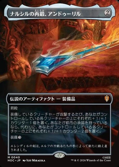 (日)【Foil】ナルシルの再鍛、アンドゥーリル / Anduril, Narsil Reforged ★ボーダーレス★(「クラシック・アーティスト・カード」) 【HOC】 No.040