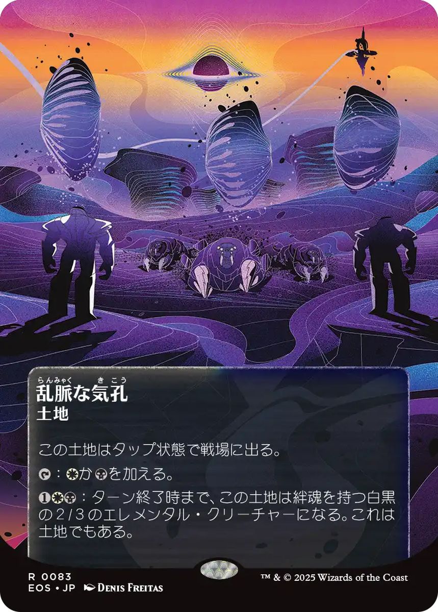 (日)乱脈な気孔 / Shambling Vent ★ボーダーレス★(「星景ポスター」) 【EOS】 No.083