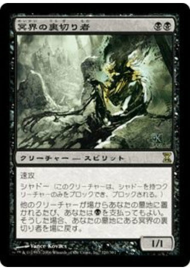 (日)【Foil】冥界の裏切り者 / Nether Traitor【TSP】 No.120