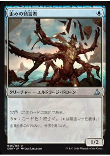 (日)【Foil】歪みの預言者 / Prophet of Distortion【OGW】 No.046