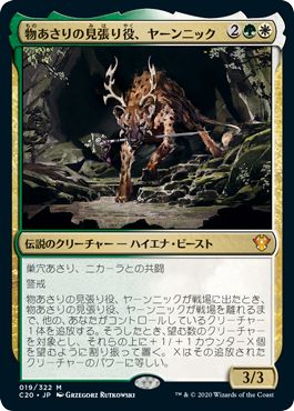 (日)【Foil】物あさりの見張り役、ヤーンニック / Yannik, Scavenging Sentinel【C20】 No.019