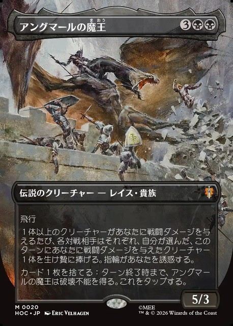 (日)【Foil】アングマールの魔王 / Witch-king of Angmar ★ボーダーレス★(「クラシック・アーティスト・カード」) 【HOC】 No.020