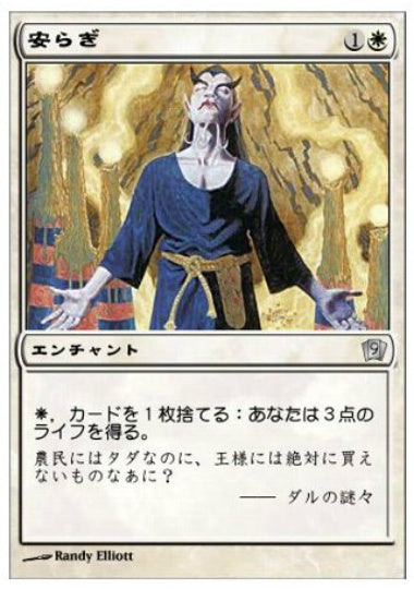 (日)【Foil】安らぎ / Peace of Mind【9ED】 No.033