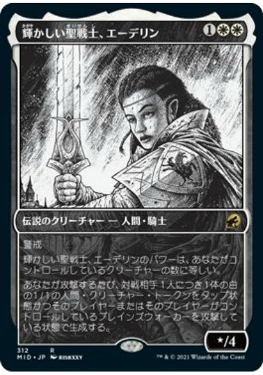 (日)【Foil】輝かしい聖戦士、エーデリン / Adeline, Resplendent Cathar ★ショーケース枠★(永遠の夜カード) 【MID】 No.312